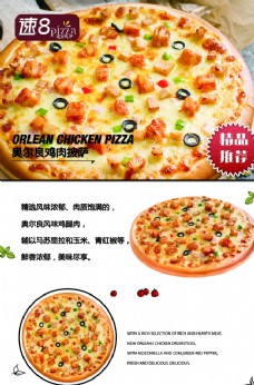 中国风设计奥尔良鸡肉披萨图片