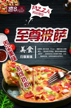 海鲜火锅至尊披萨美食海报图片