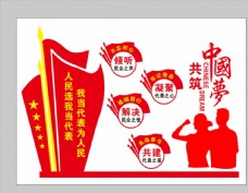 党建文化中国梦图片