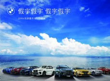 psd源文件宝马BMW车展背景大图图片