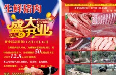 冷鲜肉猪肉牛肉羊肉生鲜传单图片