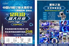天空VR航空航天嘉年华图片