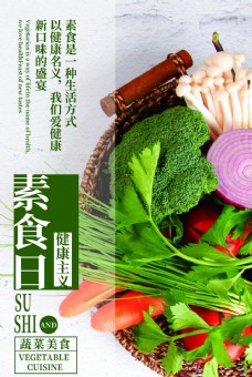 绿色蔬菜蔬菜美食图片