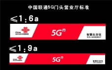 中国联通5G营业厅门头规范标准图片