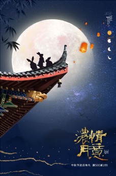 满月礼中秋海报图片