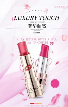 商品化妆品海报图片