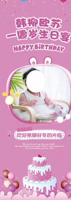 宝宝满月一周岁生日展架图片