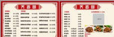 中国风餐馆价目表图片