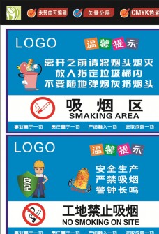 国际知名企业矢量LOGO标识工地吸烟区和禁烟标识图片