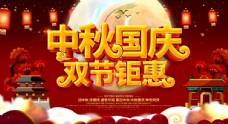 珠宝促销中秋国庆海报图片