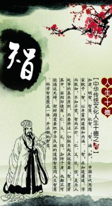 传统人文中华传统文化人生十德之智图片