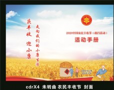 国庆节农民丰收节手册封面图片