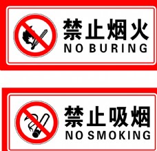 tag矢量禁止烟火禁止吸烟图片