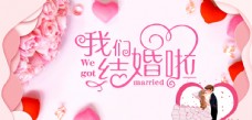 结婚背景设计粉色婚庆图片