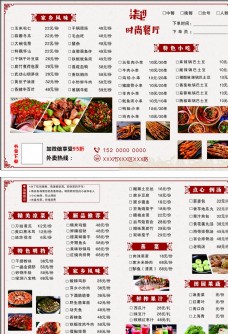餐厅菜单图片