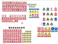 国际知名企业矢量LOGO标识安全警示牌标识图片