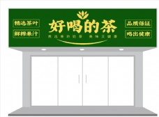LOGO设计餐饮饮品门头招牌设计图片