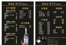 KTV酒水单图片
