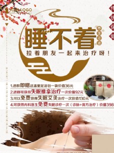 中医养生宣传单活动海报DM广告图片