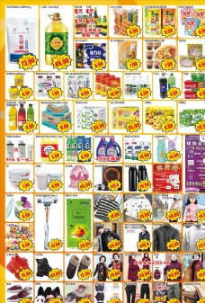 DM超市宣传单dm图片