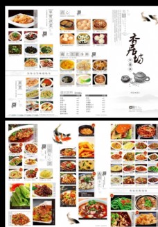 美食酒店餐饮菜单三折页图片