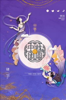 满月礼中秋海报图片
