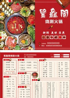 火锅重庆火锅店菜单图片