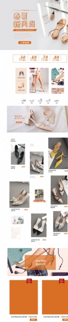 化妆品女鞋促销活动购物节首页设计图片
