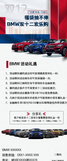 BMW双十二宣传图片