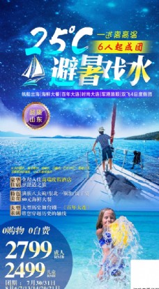 山水夏季旅游海报图片