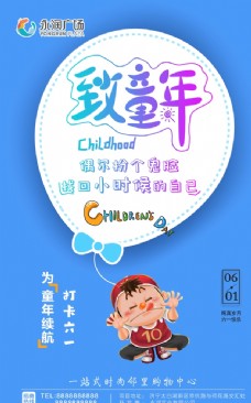 儿童节宣传单儿童节海报图片