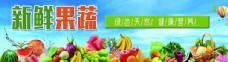 新鲜水果海报蔬菜水果图片