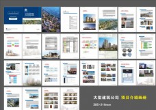 企业画册建筑公司项目介绍画册图片