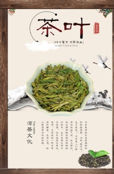 企业文化海报茶叶茶文化茶叶素材图片