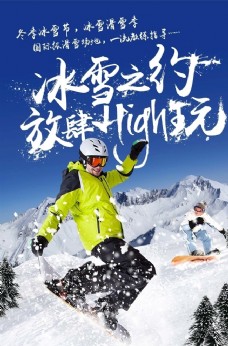 创意海报滑雪海报滑雪场海报滑雪比赛图片