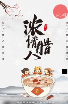 年货展板腊八节图片