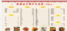 创意海报新疆烧烤菜单图片