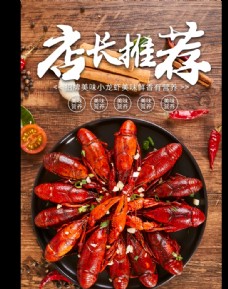新鲜美食小龙虾海报图片