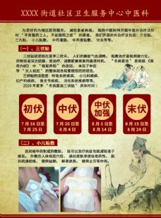 中医卫生服务单页图片