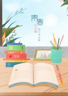 春季活动海报毕业季手绘插画海报图片