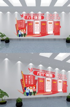 中华文化九个强国党建宣传文化墙图片
