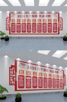 中华文化九个强国文化墙图片