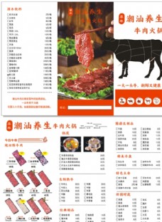 潮汕牛肉火锅图片