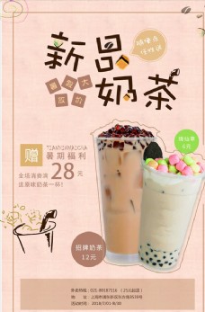 字体奶茶海报图片