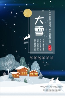夏至大雪节气海报图片
