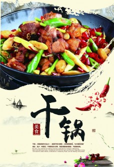 火锅促销海鲜美食海报图片