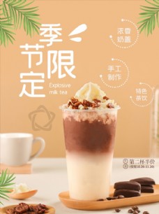 字体奶茶海报图片