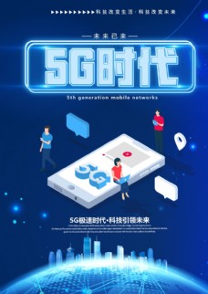 5G主题科技蓝海报图片