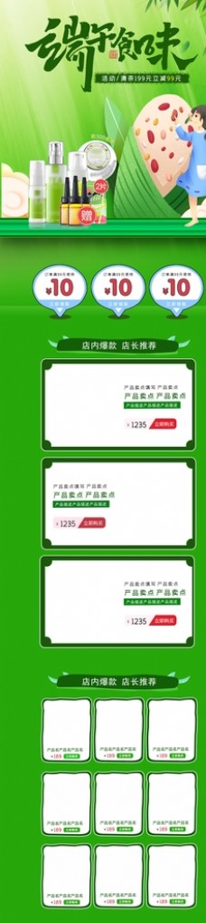 中国风绿色端午节活动首页图片