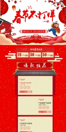 春节不打烊休闲食品首页模板图片